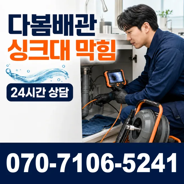 서울 동대문구 외대역동로 싱크대수전교체 상담 이미지 1