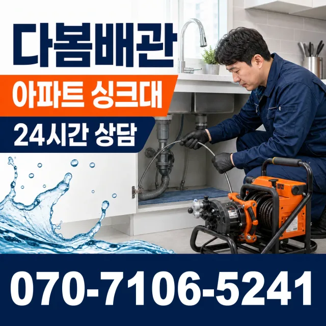 서울 동대문구 외대역동로 싱크대수전교체 상담 이미지 7